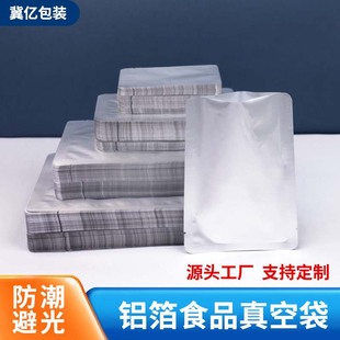 Aluminum foil vacuum bag flat mouth smooth food packaging bag pure aluminum foil three side seal mask bag printing shading aluminum plastic bag