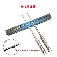 化器绕丝器五段式绕线棒 精准直径DIY工具饰品手作一棒多用省力