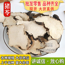 猪苓片中药材批发猪苓 猪苓片大货代发代发货量大从优价格猪苓片