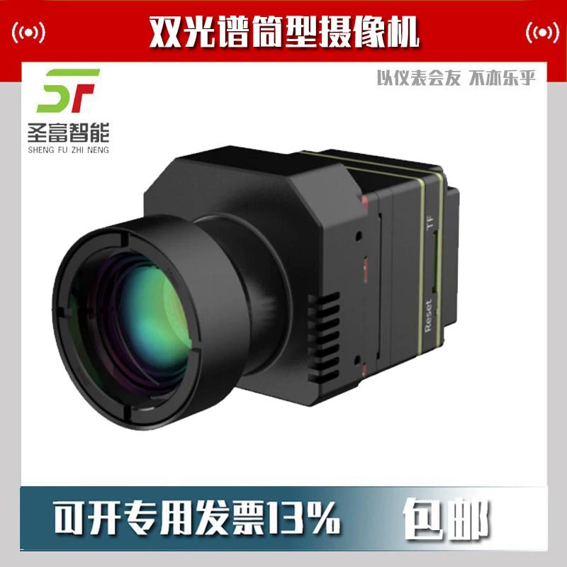 Двойная спектральная камера TN430P в линейной инфракрасной камере