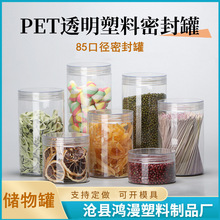 水晶盖透明塑料包装瓶大口分装瓶塑料密封罐PET广口瓶储物罐