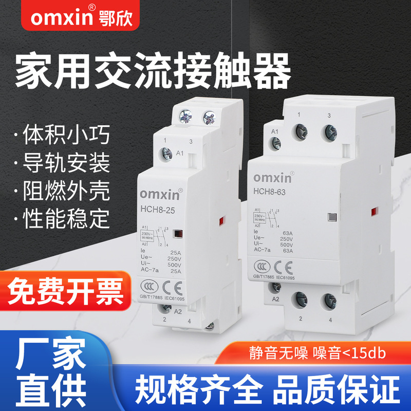 HCH8 household AC contactor 220V household 25A hotel 40A 63A single-phase 2P manufacturer in stock