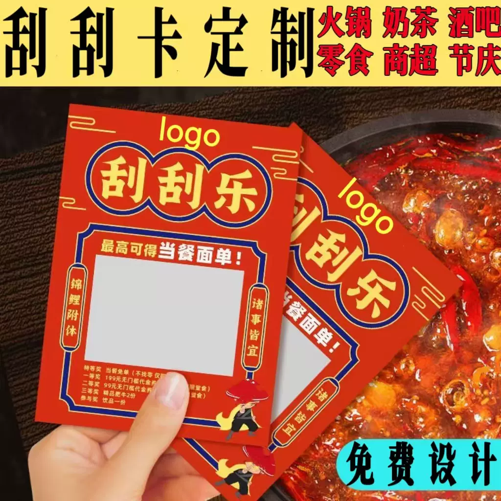 刮刮卡抽奖券涂层刮刮乐刮奖卡火锅店酒吧超市促销彩票刮刮乐印刷