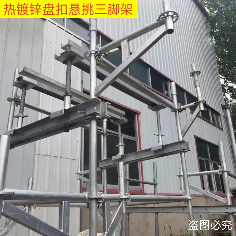 热镀锌盘扣架立杆横杆斜拉杆配件悬挑三脚架外悬挂架三角跨境供应-阿里巴巴