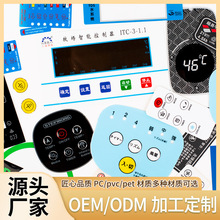 PVC面贴定制仪表仪器标牌铭牌按键控制面板透明薄膜PET面板标贴