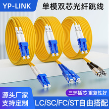 优普光电信级光纤跳线单模双芯LC-SC-FC-ST尾纤跳纤3/5米延长线