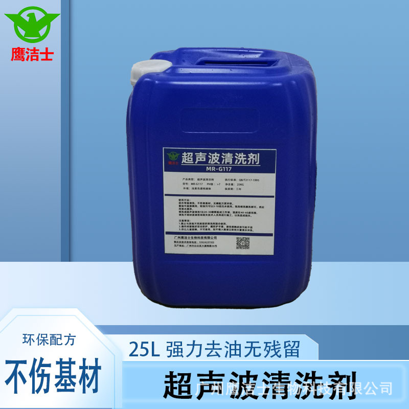 超声波机清洗剂金属电路板油污通用工业除油脱脂中性浓缩液优惠价