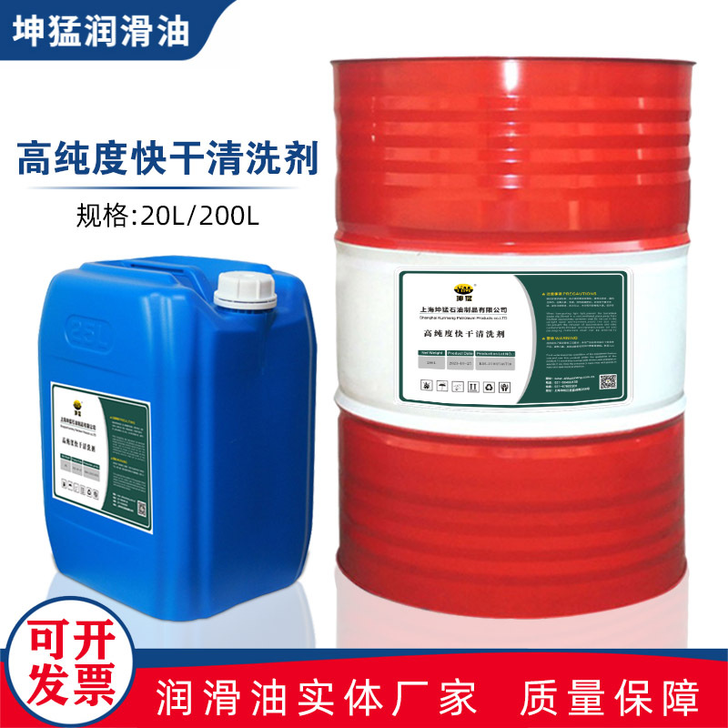 批发供应高纯度快干清洗剂 快干超声波清洗剂多规格桶装 20L 200L