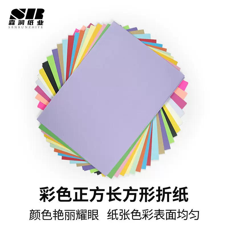 彩纸批发a4彩色打印纸 复印纸 儿童手工折纸 幼儿园剪纸70g彩色纸