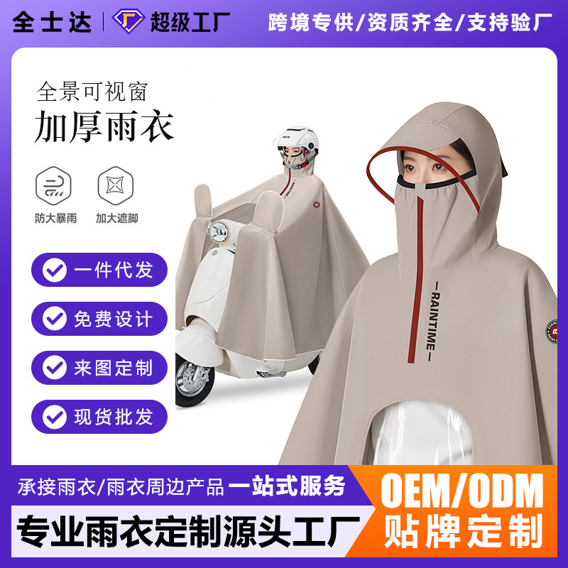 All-In-One Raincoat for Electric Vehicles, Made of Oxford Cloth, Enlarged and Thickened, Rainproof for Heavy Rain, Adult Outdoor Riding Poncho, Wholesale and Customization