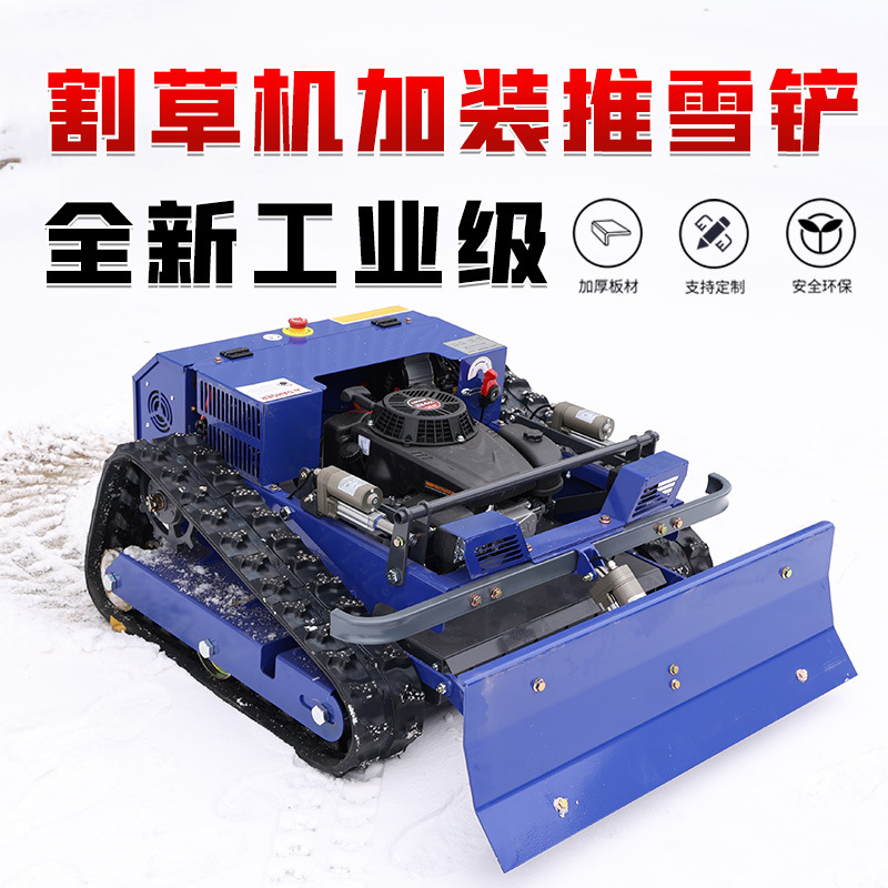 55cm割草机加装推雪铲 推雪铲雪设备绿化工具效率高农用割草机