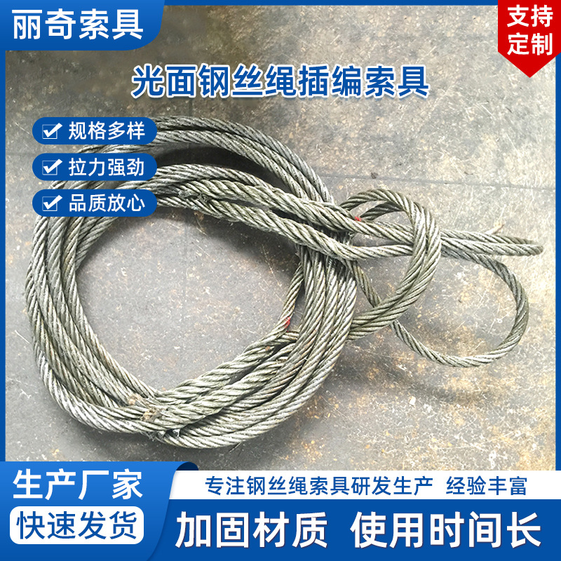 厂家供应起重吊装用插编吊索具 钢丝绳索具 光面钢丝绳插编索具