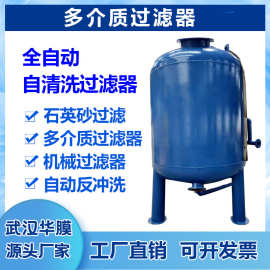 石英砂过滤器碳钢不锈钢活性炭锰砂工业砂滤罐衬胶衬氟多介质过滤
