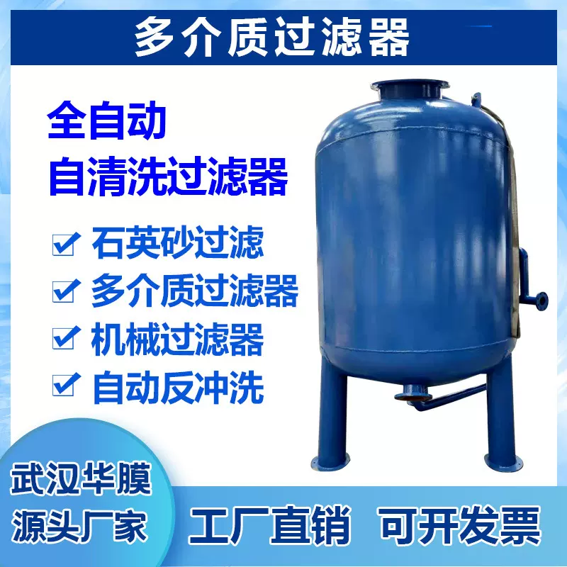 石英砂过滤器碳钢不锈钢活性炭锰砂工业砂滤罐衬胶衬氟多介质过滤