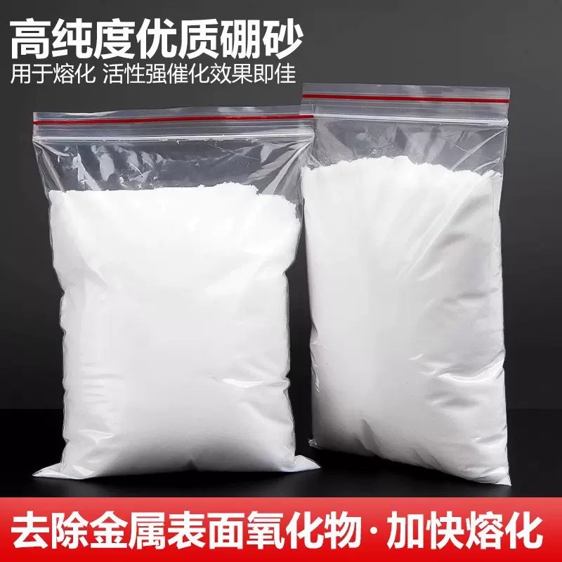 硼砂熔金助焊剂铜焊粉熔炼黄金银辅助融化材料首饰朋沙粉打金工具