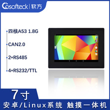 软方7寸安卓工业屏车载Android7/Linux触摸一体机平板CAN RK3573H