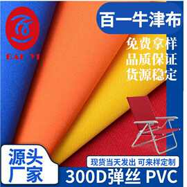 厂家直销300D涤纶现货批发PVC牛津布布料 箱包手袋拉杆箱面料