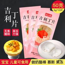 吉利丁片食用鱼胶片粉明胶慕斯蛋糕材料家用自制果冻奶酪棒原材料