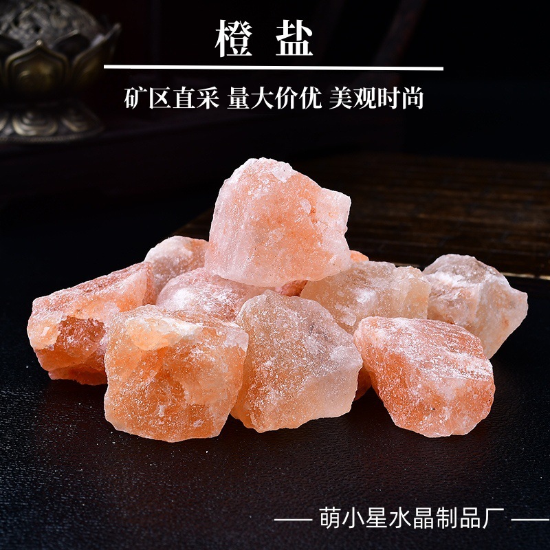 天然橙盐(喜马拉雅盐）原石 扩香石香薰石 水晶毛料 水晶工艺品香
