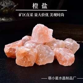 天然橙盐(喜马拉雅盐）原石 扩香石香薰石  水晶工艺品
