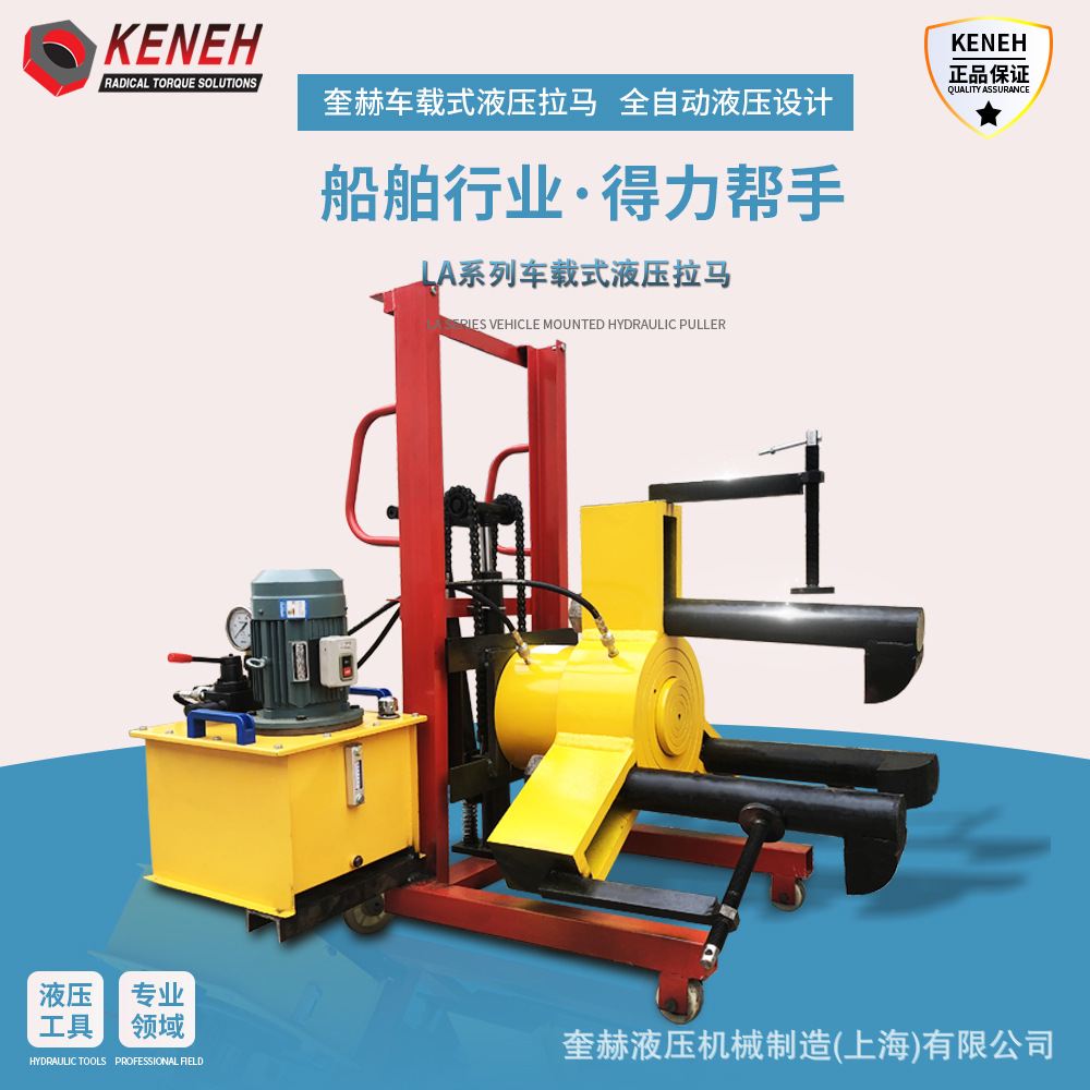 奎赫双作用厂家直销车载电动液压拉马船舶LA全自动同步液压拉马