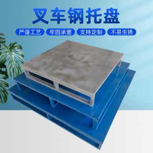 Iron Tray Heavy-Duty Storage Pallet Logistics Iron Four-Sided Thickeneded Moisture-Proof Plate Metal Forklift Steel Pallet Storage