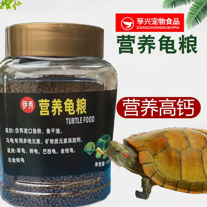 龟粮乌龟饲料补钙龟料宠物龟巴西龟水龟草龟龟食500ML营养