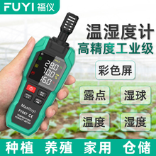 工业级温湿度检测仪高精度数显手持式露点温湿度计家用测温仪