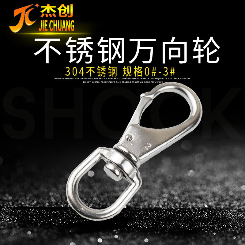 304不锈钢万向钩弹簧扣旋转扣钥匙扣登山扣链条狗链连接扣M4M5M6