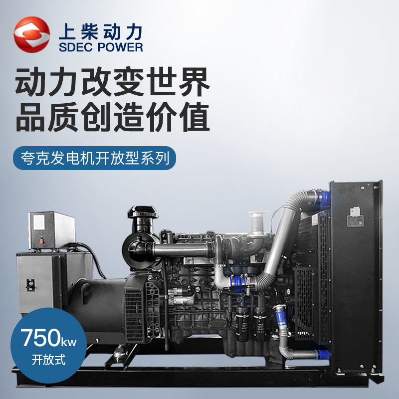 夸克上柴750kw千瓦柴油发电机组开架无刷ATS工业酒店大功率备用