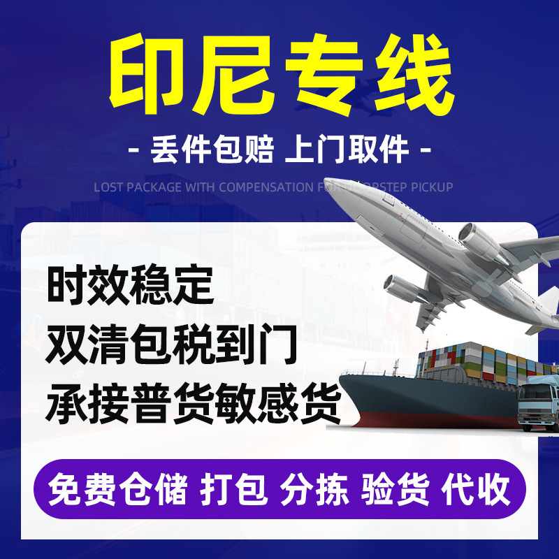 International Logistics Transportation from Indonesia to Lazada, Including Lcl and Fcl Sea and Air Shipping, Double-Clearing, Tax-Included, Door-To-Door Delivery for General Goods and Sensitive Goods