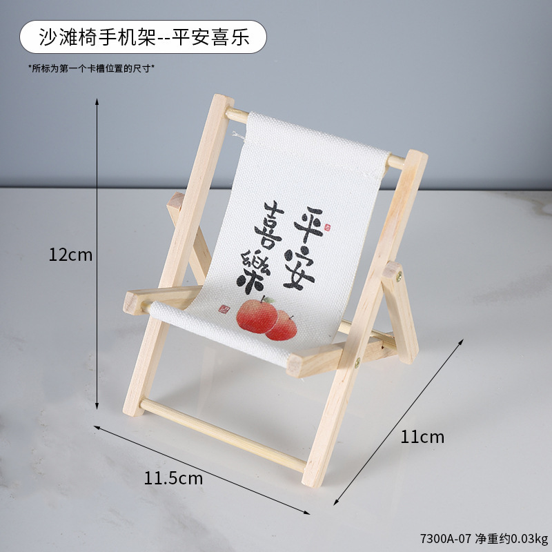 创意沙滩椅手机支架木质可折叠北欧风可爱桌面工艺品拍摄道具摆件|undefined