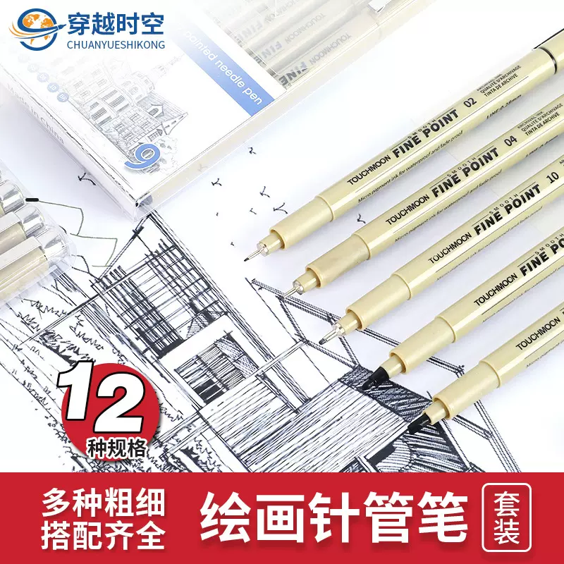 touchmoon防水针管笔学生用美术漫画建筑设计黑色签字笔手绘草图
