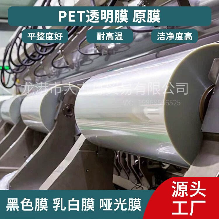 25/50/70/100um聚酯薄膜 pet透明膜 bopet聚酯薄膜 pet薄膜 pet膜