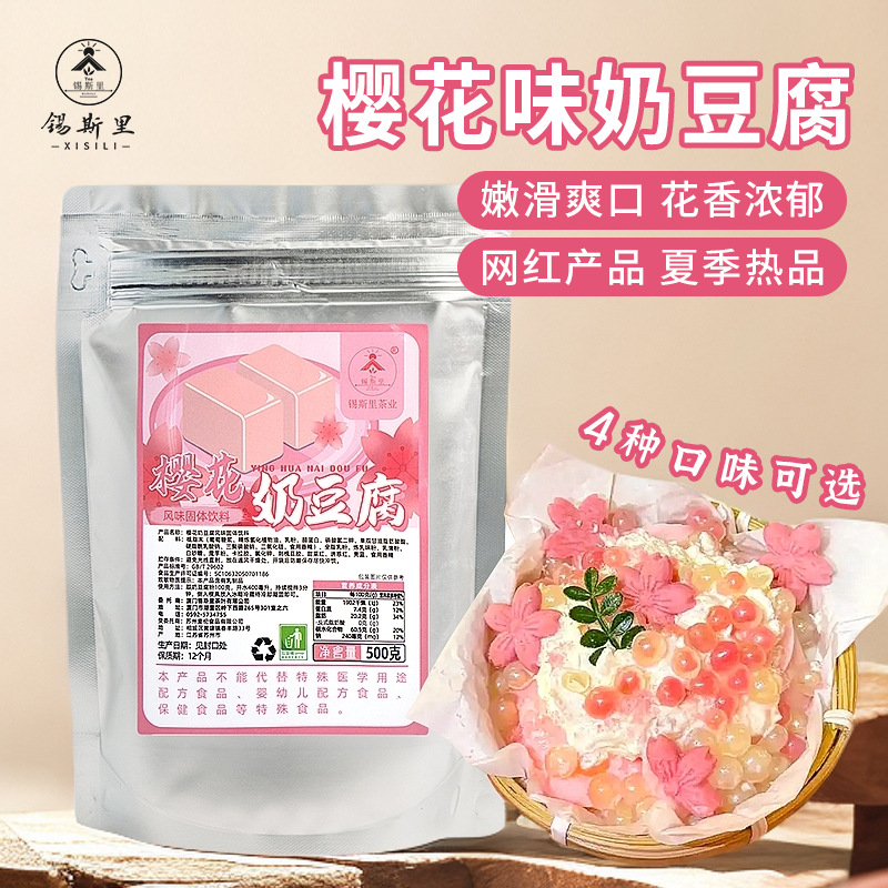 麦伦 樱花奶豆腐抹茶原味芝士奶豆腐粉网红甜品小吃店摆地摊原料