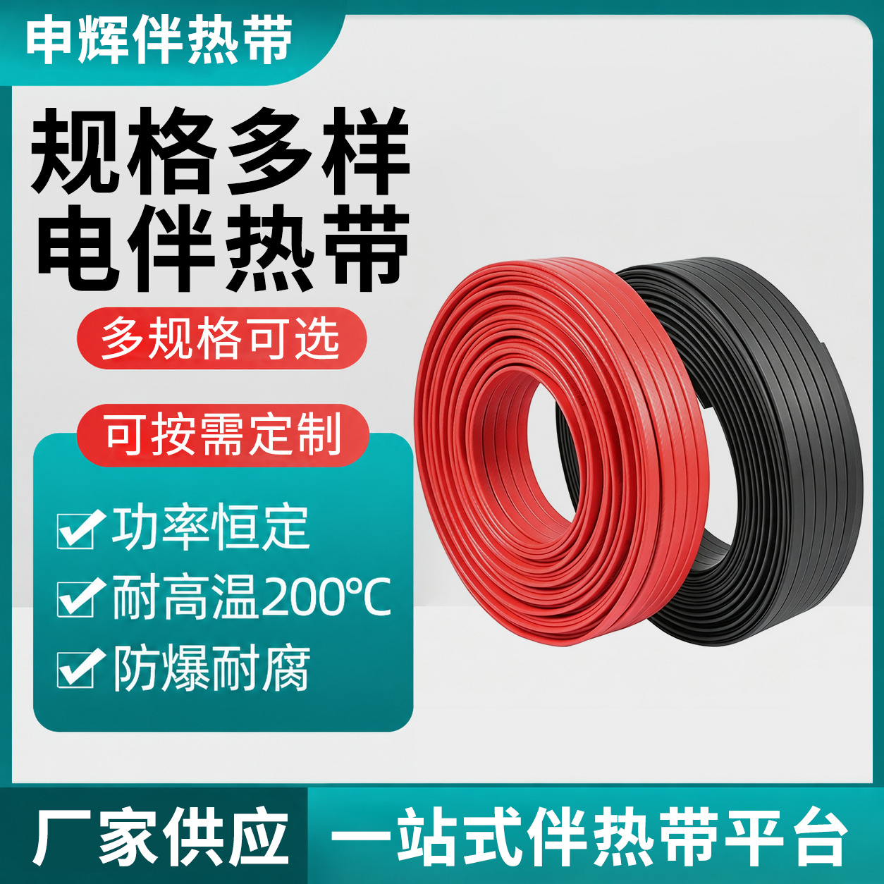 Flame retardant and explosion-proof reinforced electric heating belt 220V constant power low-tempera