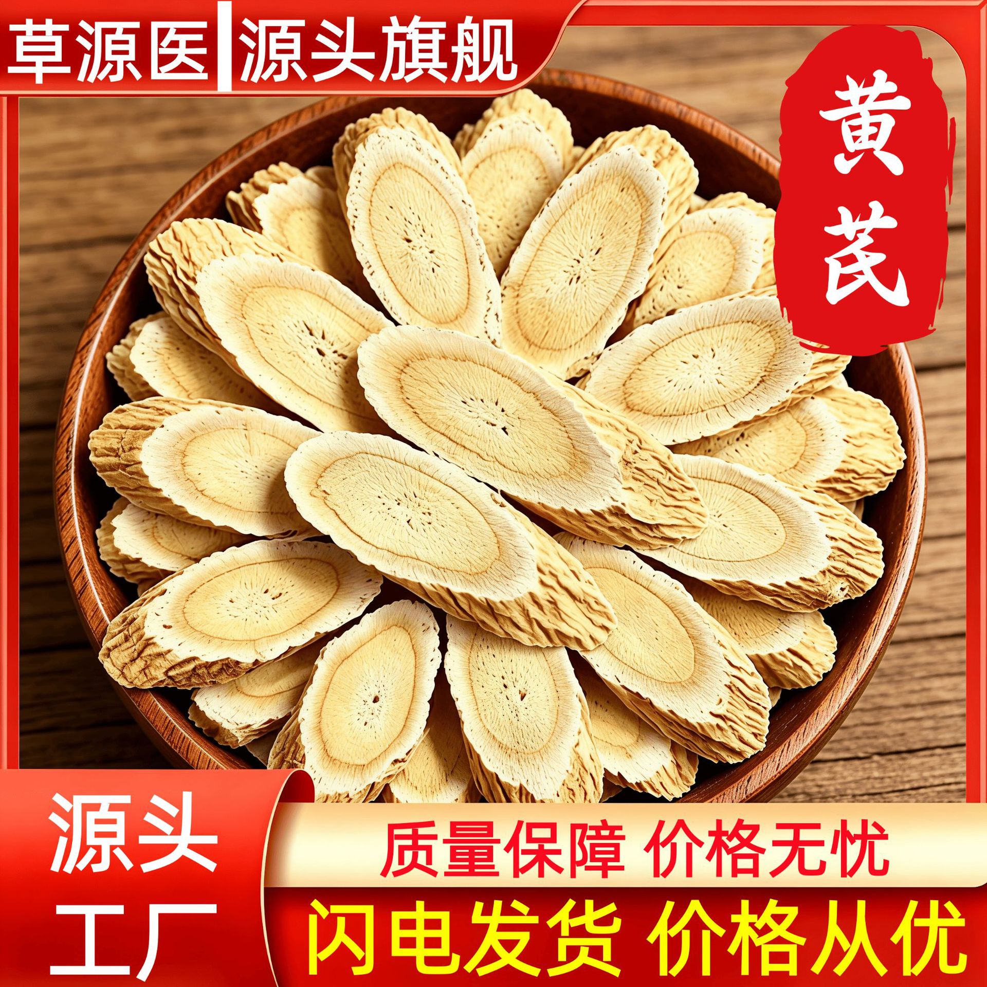 Astragalus Root Slices Huang Qi 500g Dried Loose Herb for Tea and Decoction in use