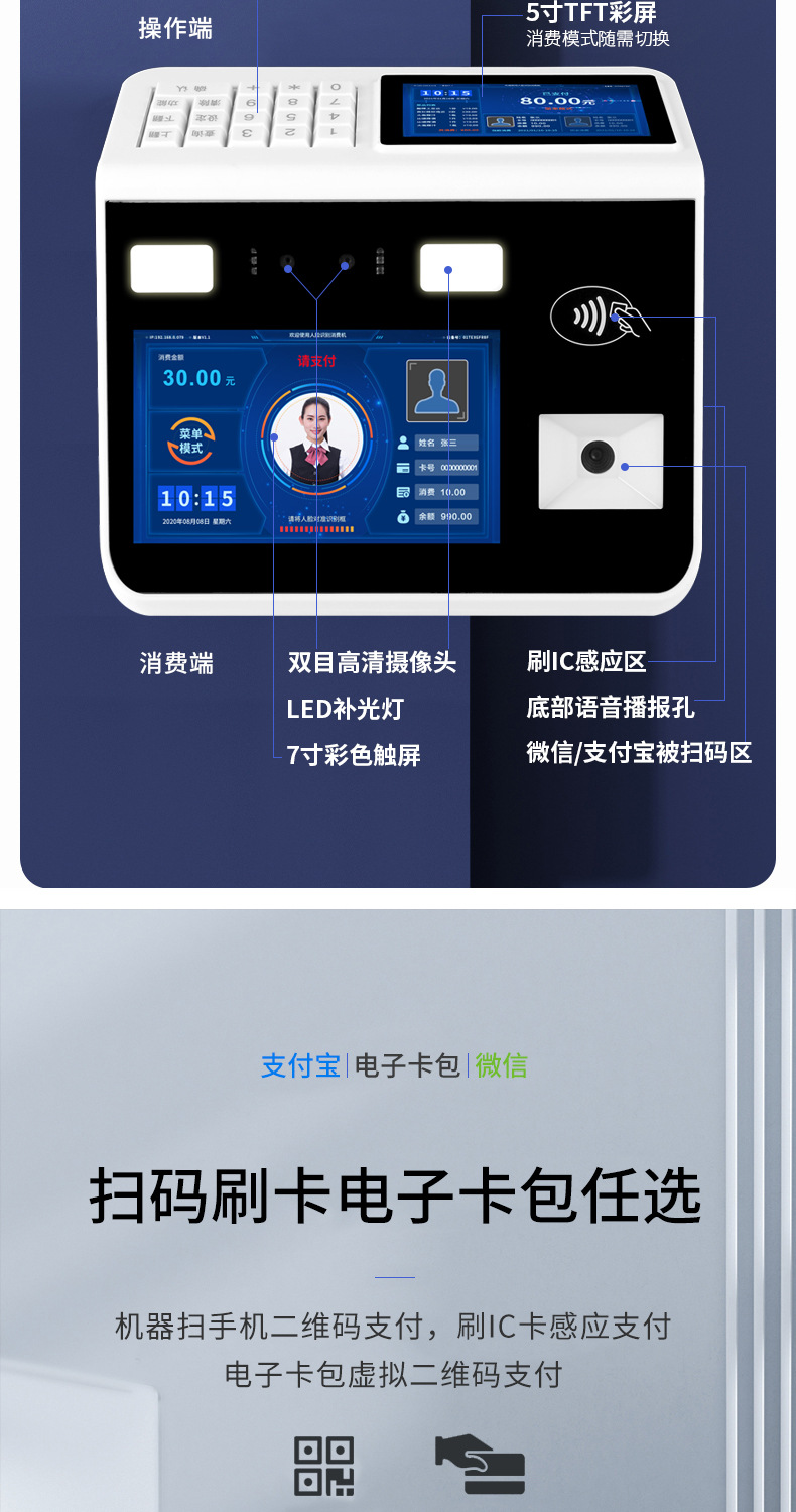 人脸消费机台式详情_04.jpg