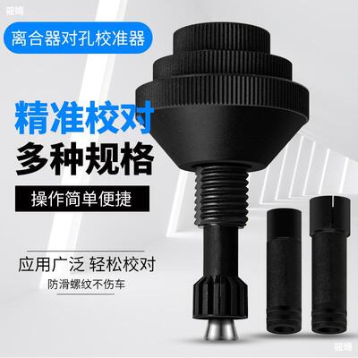 汽车离合器对孔工具校准器汽修神器专用校对修车安装大全离合器片|ms