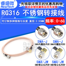 SMAͬ����Ƶ�� �����SMA-JJ/JW 6G��Ƶ�ź�RG316������SMA��ת��