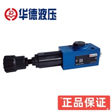 正品北京华德DZ6DP型 直动式 顺序阀 DZ6DP1-50B厂家低价供应
