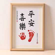 仪式脚印手足一周岁印百天满月感知足常乐纪念品相框婴儿宝宝字画
