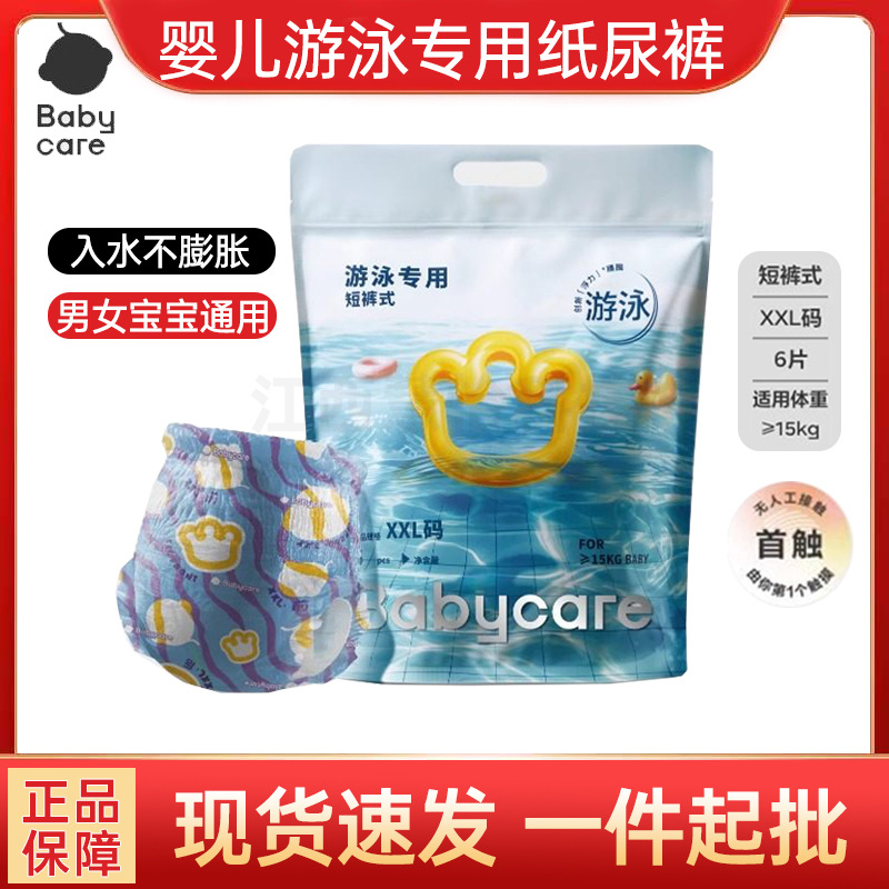 Babycare Baby Swimming Pants Disposable Swimming Diapers 6-Pack Waterproof Pull-Up Pants Thin and Breathable