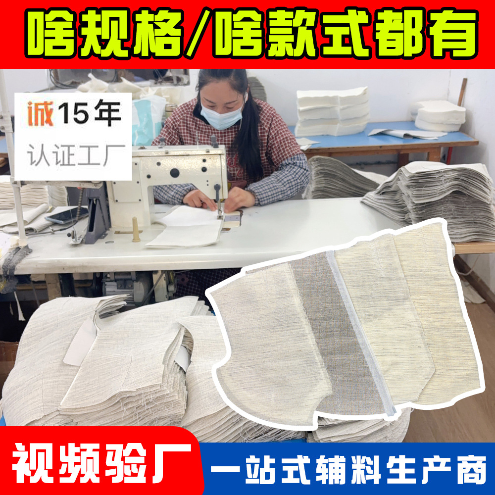 自缝西装胸衬职业装成品西服胸衬片西装辅料胸棉黑炭衬马尾衬麻衬