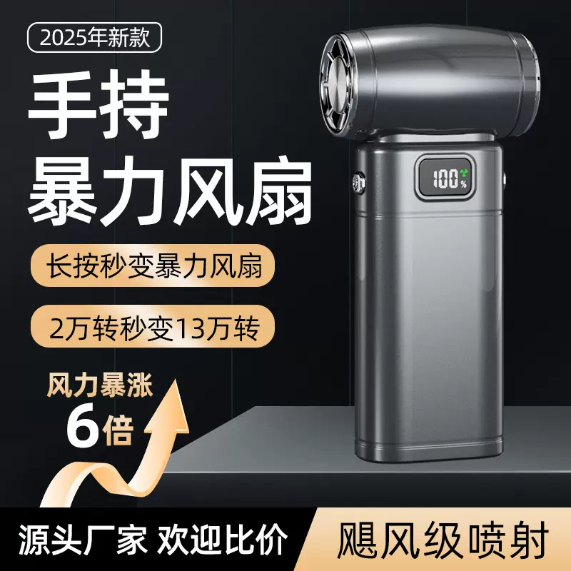 2025年新款暴力手持风扇 13万转涡轮usb照明户外多功能暴力小风扇