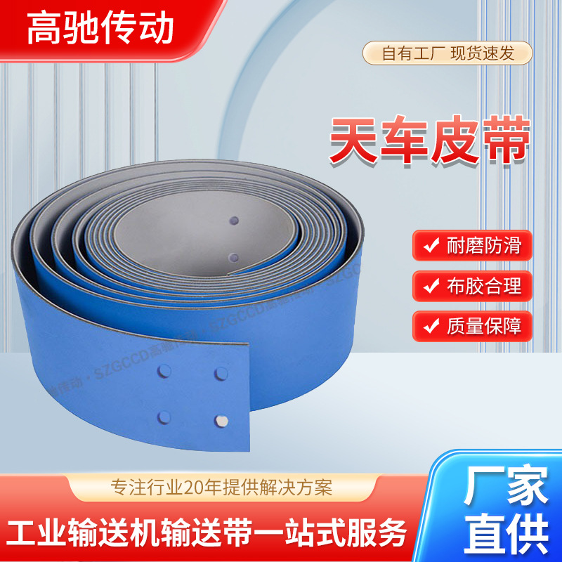 原装配套厂家天车吊带行车皮带尼龙加厚抗拉聚氨酯传动片基带传送