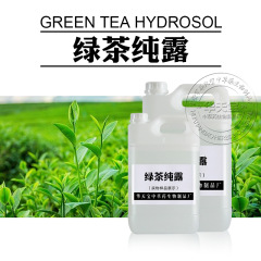 緑茶ハイドロゾル蒸留抽出天然緑茶抽出物一頭飽和花水原料メーカー卸売