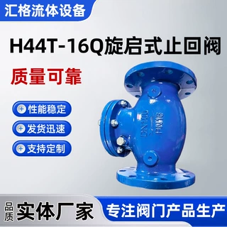 定制H44T-16Q旋启式止回阀卧式止回阀球墨铸铁铜密封法兰止回阀