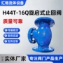 卧式球墨旋启式密封止回阀
