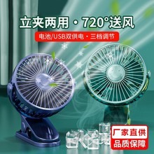办公室小型usb充电桌面风扇静音大风力宿舍教室便携夹子风扇批发